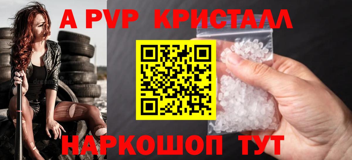 Alpha PVP VHQ  Вход с VPN  Alpha PVP кристаллы  A PVP  Воткинск 