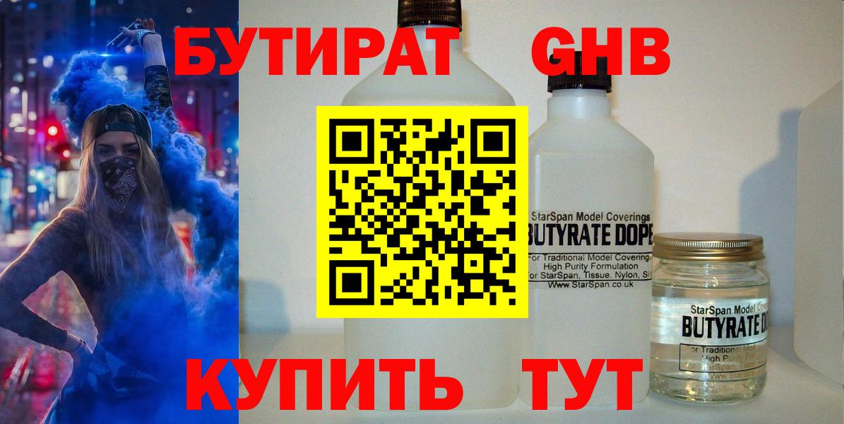 Бутират буратино Воткинск