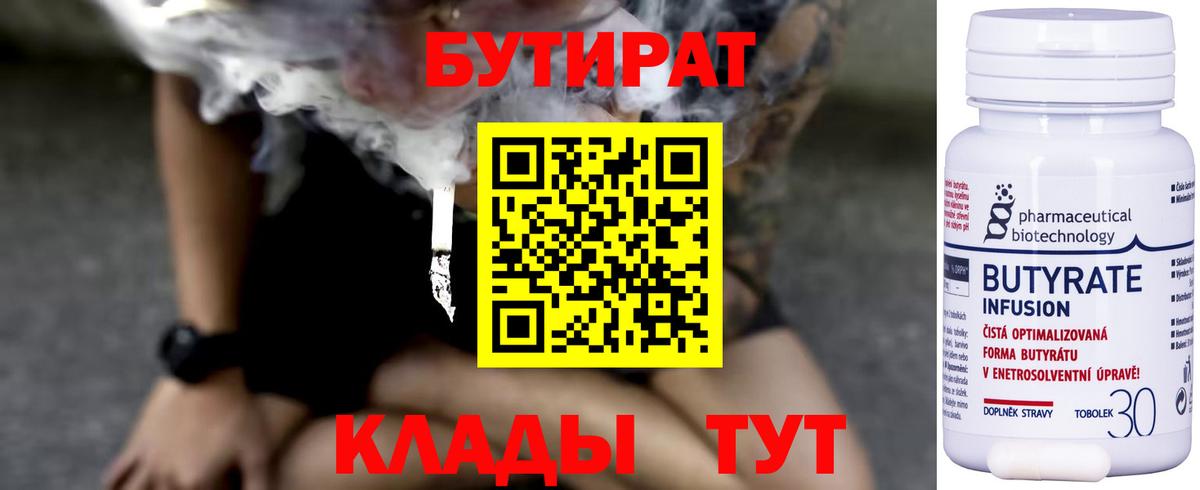 Воткинск  Бутират буратино  Бутират  Вход с VPN 