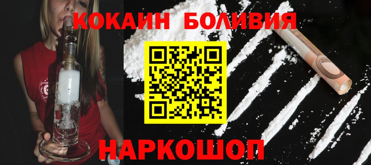Кокаин Боливия Воткинск