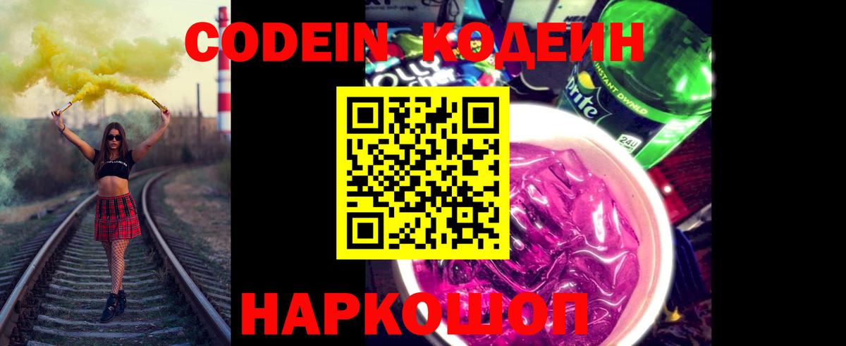 Codein Purple Drank Воткинск