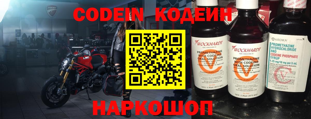 Кодеин Purple Drank  закладки  Воткинск  Вход с VPN 