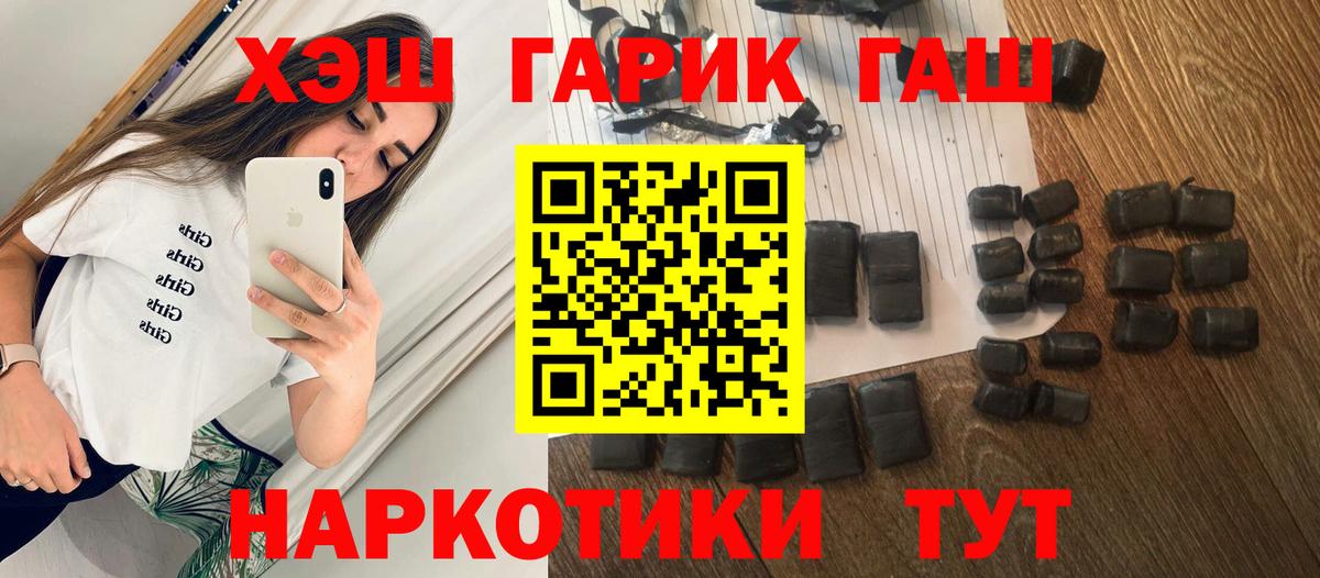 ГАШ Premium  Вход с VPN  ГАШИШ  Воткинск 