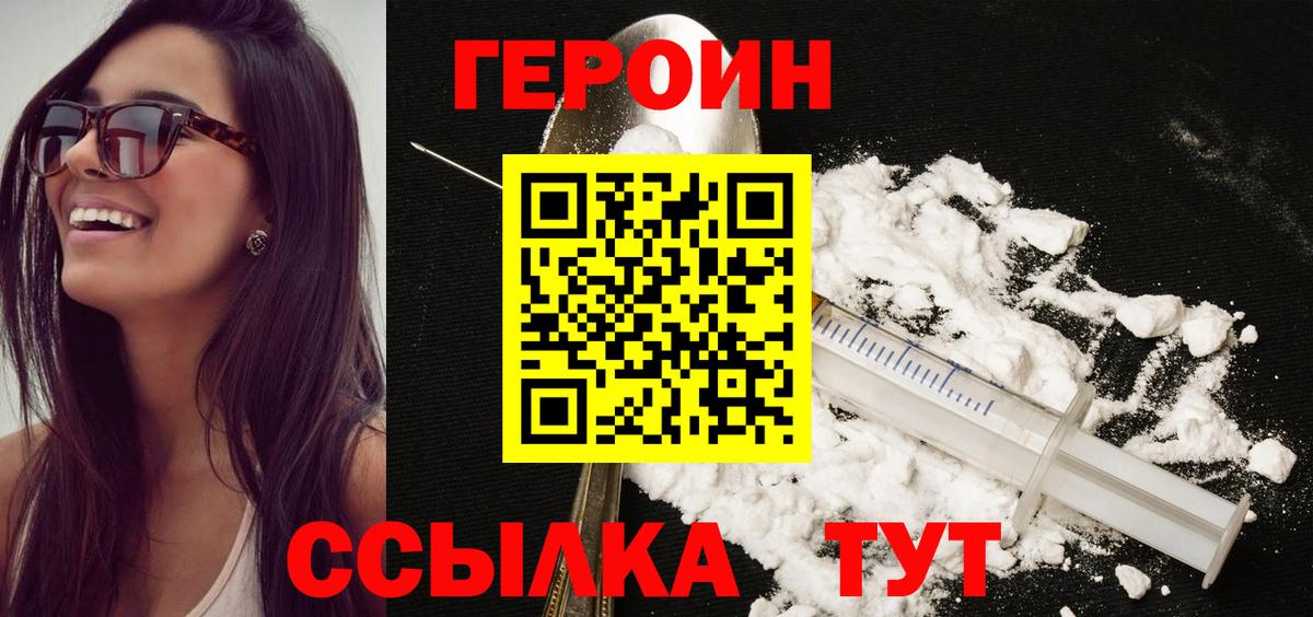 ГЕРОИН белый  Вход с VPN  Воткинск 