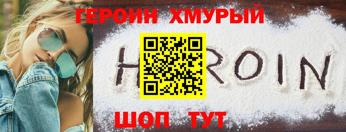 Героин белый Воткинск