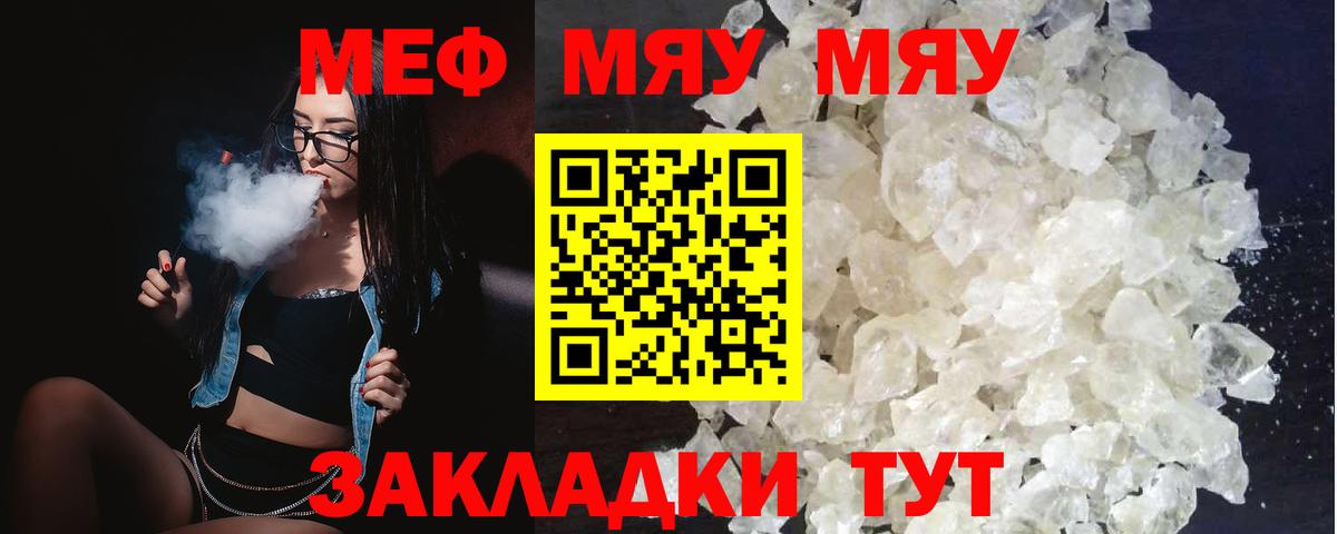 Мефедрон кристаллы Воткинск