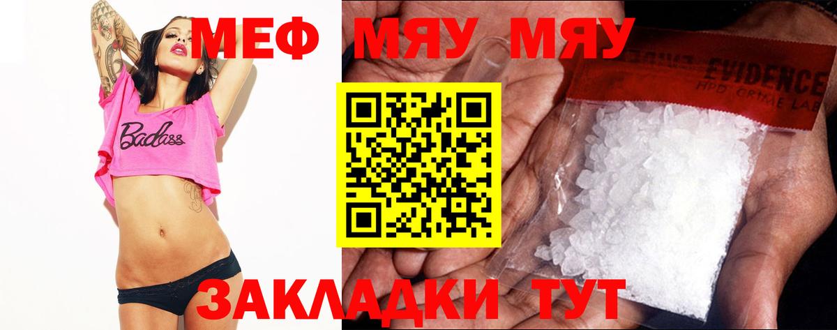 Меф  Вход с VPN  где можно купить   МЯУ-МЯУ  МЯУ-МЯУ 4 MMC  МЯУ-МЯУ VHQ  Воткинск 