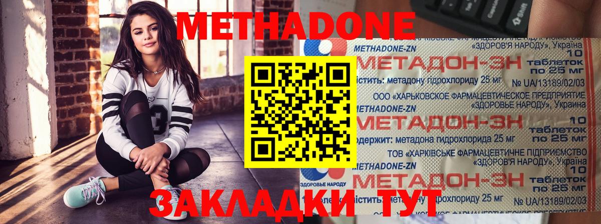 Метадон methadone Воткинск