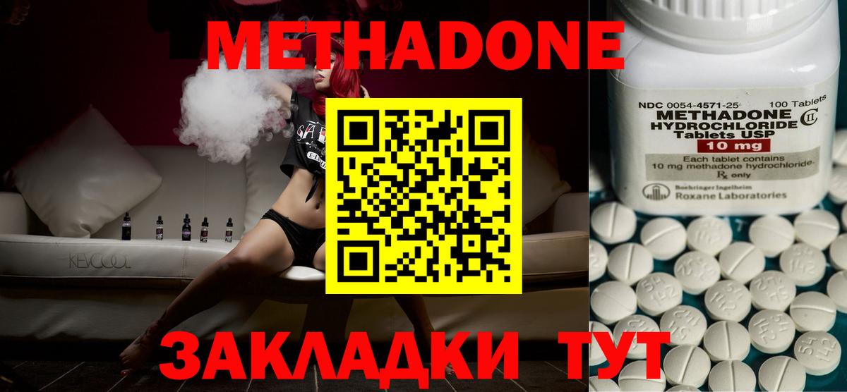Воткинск  Метадон мёд  МЕТАДОН кристалл  Вход с VPN 