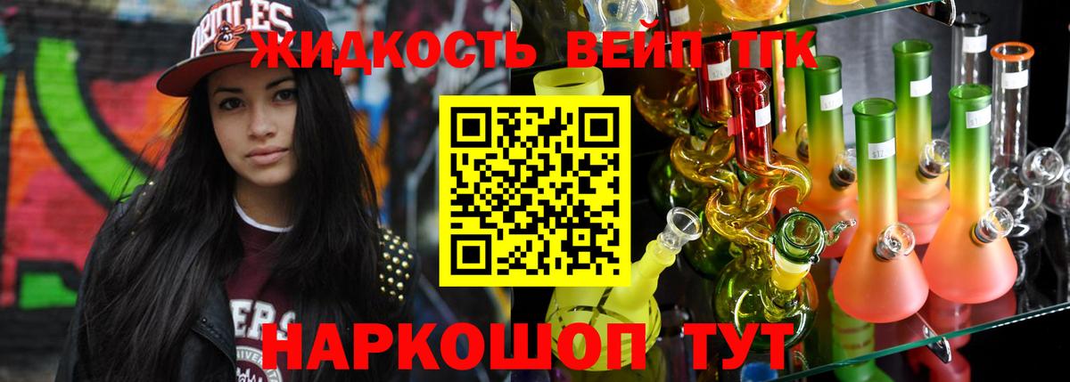 Дистиллят ТГК вейп с тгк Воткинск